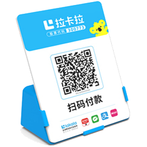 果洛拉卡拉全能收款Q码